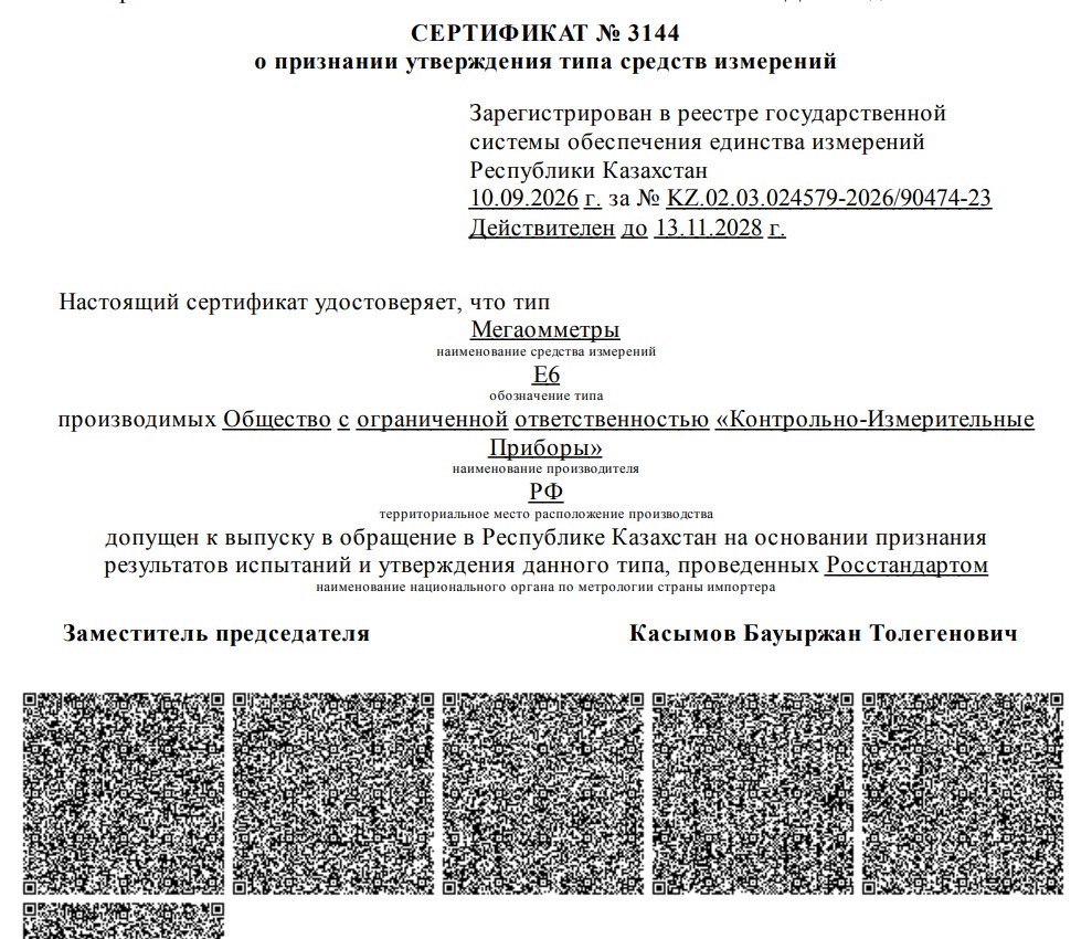 Сертификат об утверждении типа СИ РК Е6