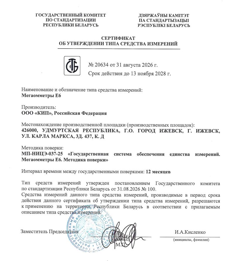 Сертификат об утверждении типа СИ РБ Е6