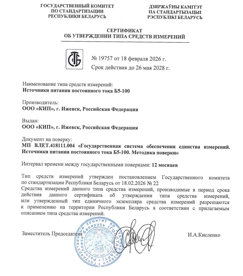 Сертификат об утверждении типа СИ РБ Б5-100